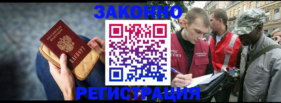 прописка для работы в Твери