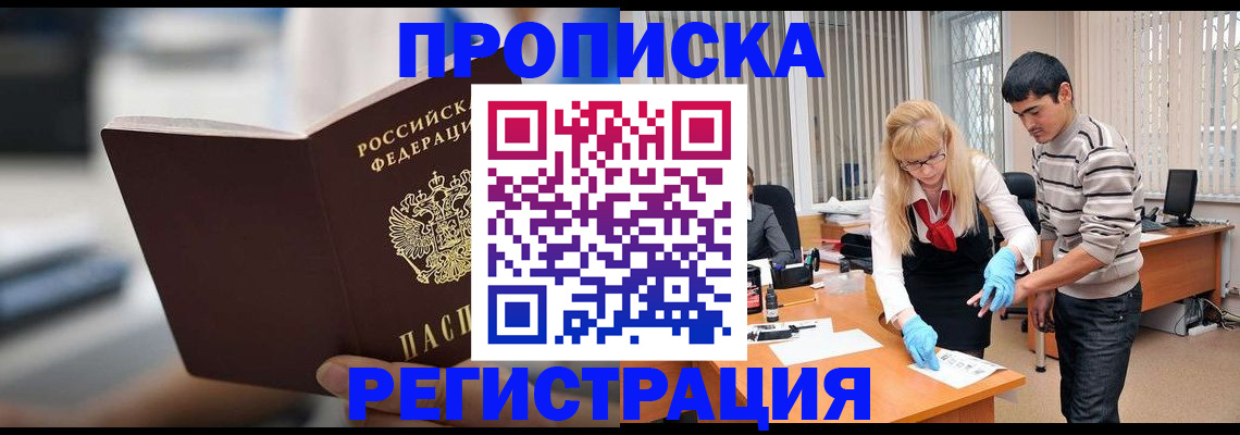 прописка для школы в Твери